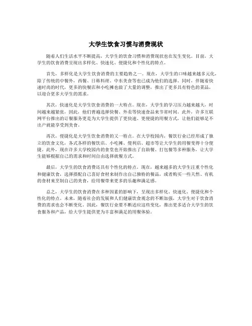 大学生饮食习惯与消费现状