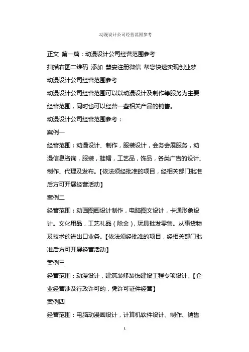  动漫设计公司经营范围参考