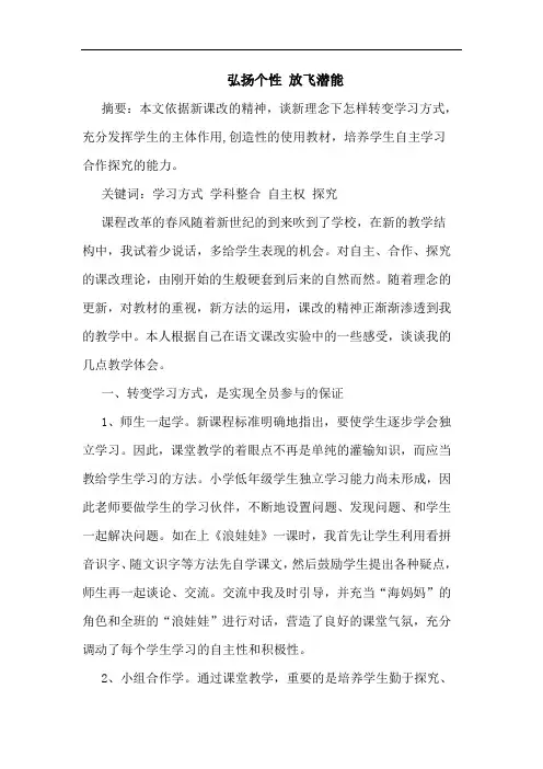 弘扬个性 放飞潜能论文