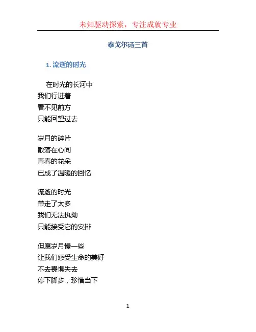 泰戈尔诗三首
