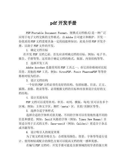 pdf开发手册