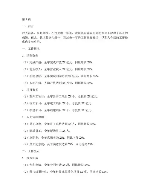 工作总结数字概括范文(3篇)