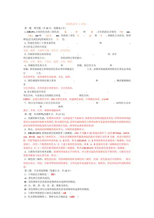 印刷色彩试题和答案