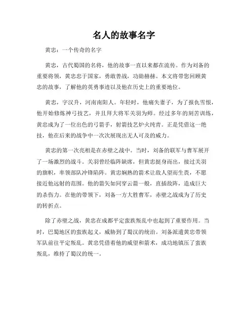 名人的故事名字