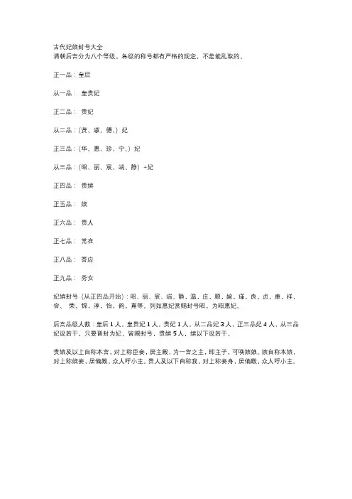 古代嫔妃等级和封号
