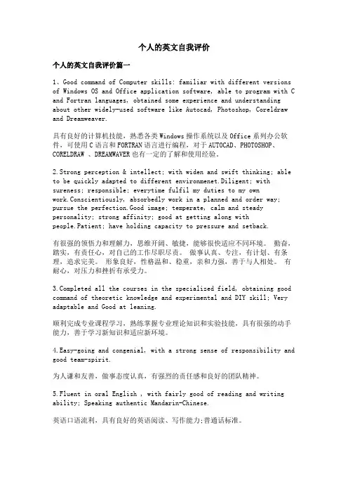 个人的英文自我评价