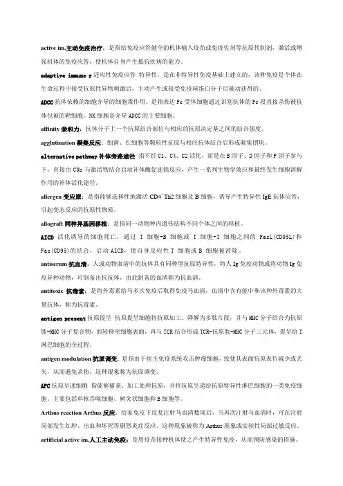 医学免疫学 名词解释