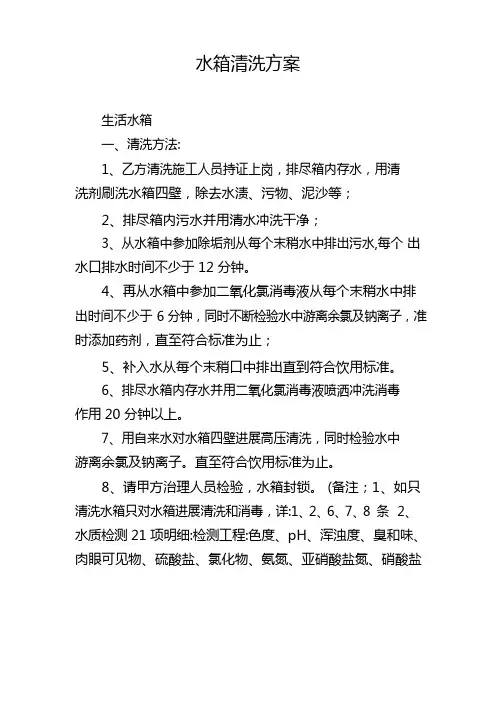 水箱清洗方案