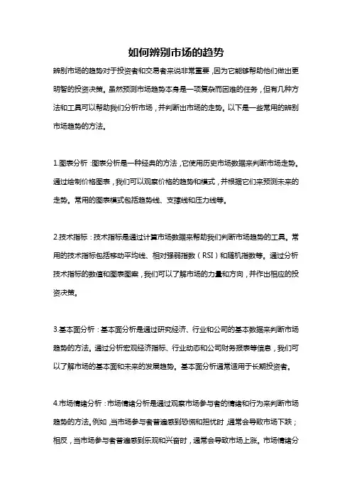 如何辨别市场的趋势