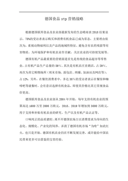 德国食品stp营销战略