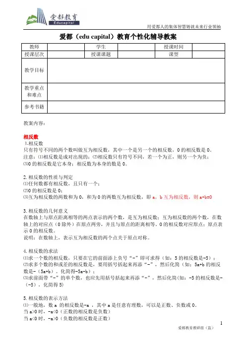绝对值相反数有理数加减法_精品小班(2)