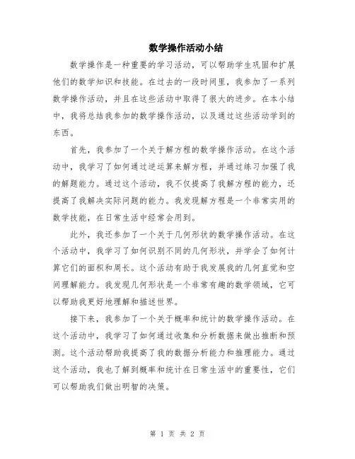 数学操作活动小结