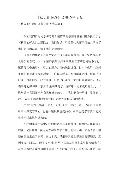 《秋天的怀念》读书心得7篇