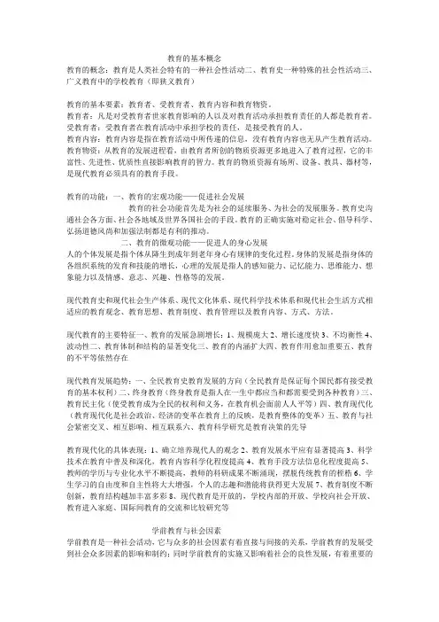 教育的基本概念