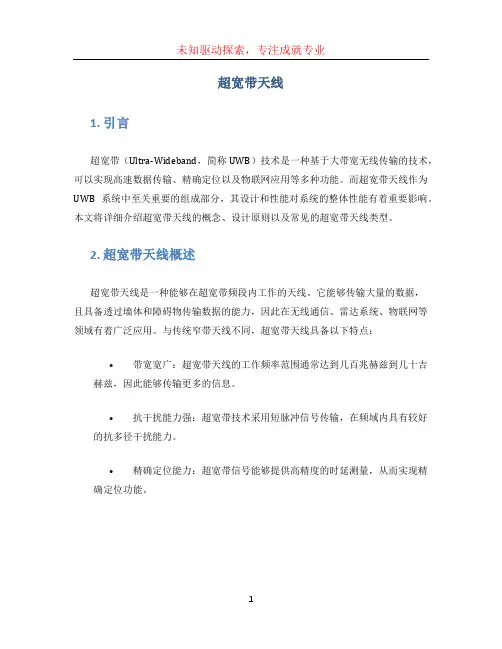 超宽带天线 (2)
