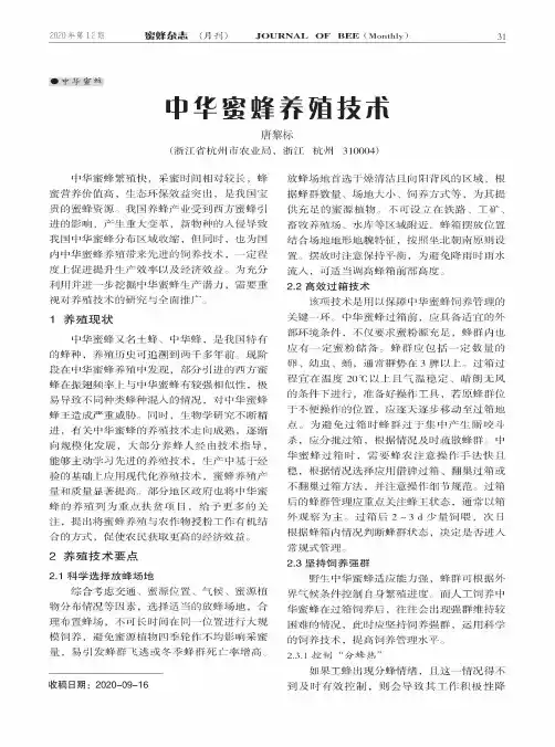 中华蜜蜂养殖技术