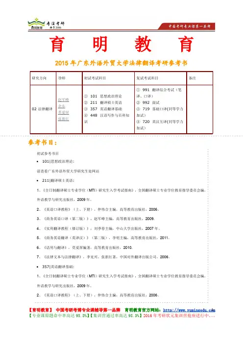 2015年广东外语外贸大学法律翻译考研参考书,考研真题