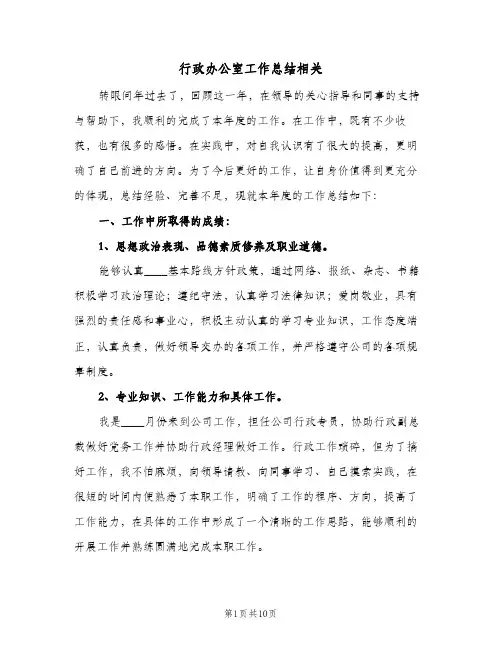 行政办公室工作总结相关（3篇）