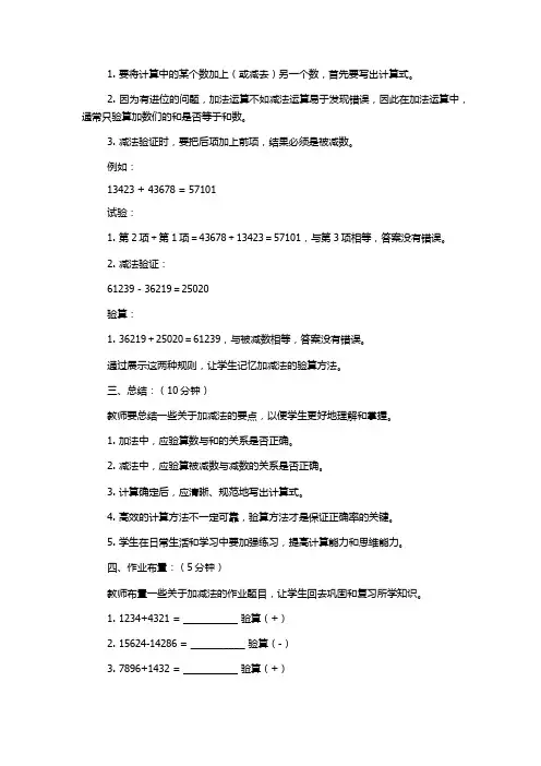 苏教版数学三年级上册教案加减法的验算(三)