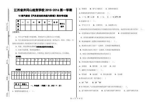 汽车发动机构造与维修期末考试题及答案