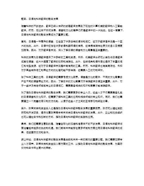 日语与科技翻译