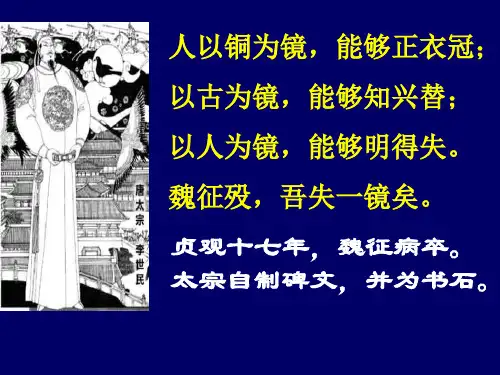 人以铜为镜可以正衣冠以古为镜可以知兴替以人为