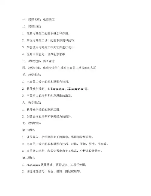 电商美工教案模板范文