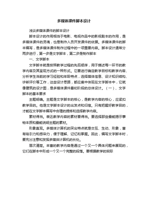 多媒体课件脚本设计
