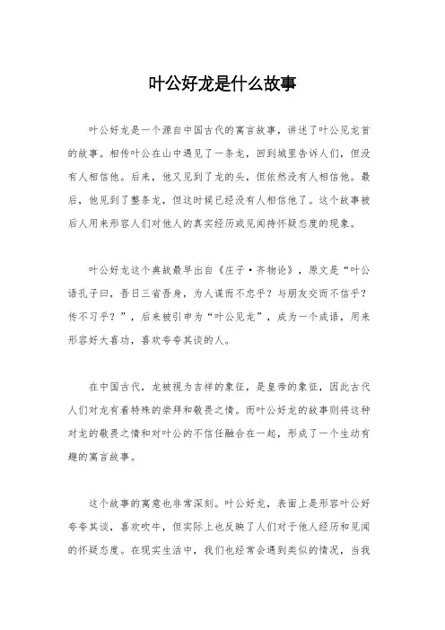 叶公好龙是什么故事