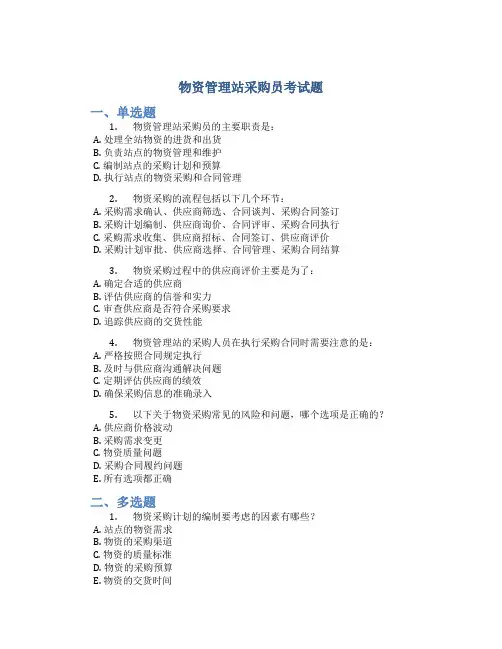 物资管理站采购员考试题