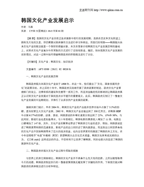 韩国文化产业发展启示