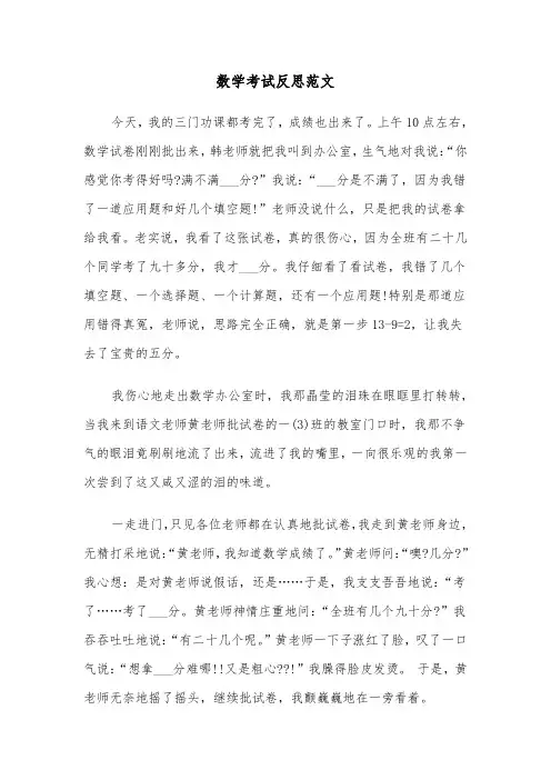 数学考试反思范文(四篇)