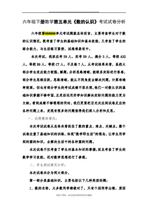 最新小学六年级数学上册第五单元试卷分析