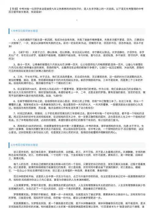 中考百日誓师家长寄语五篇