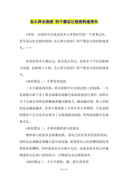 怎么样去痘痘 四个禁忌让痘痘快速消失