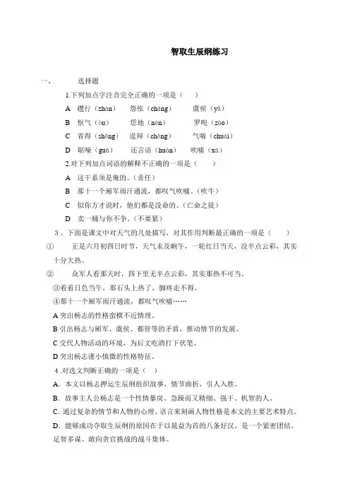 初三九年级语文《智取生辰纲》练习题及答案2
