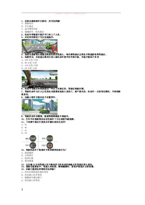 驾驶证考试a2车型（必备资料）