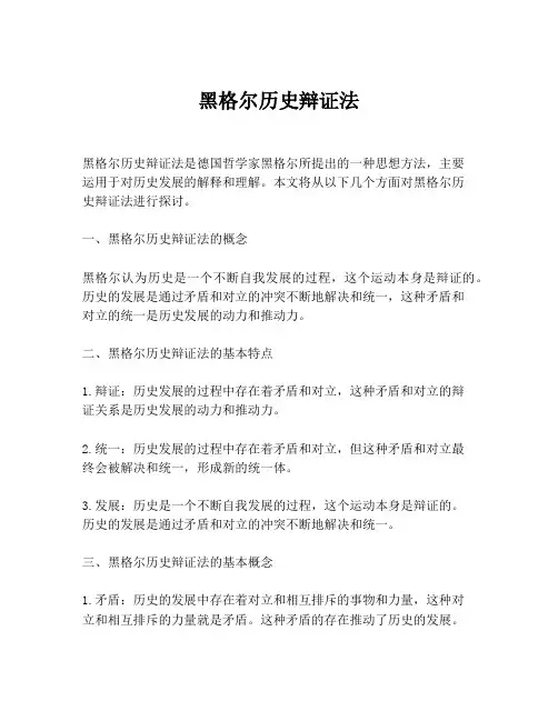 黑格尔历史辩证法