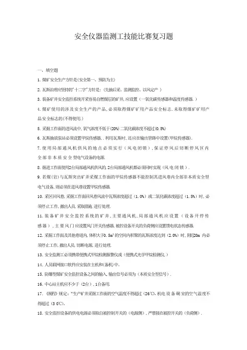 安全仪器监测工复习题