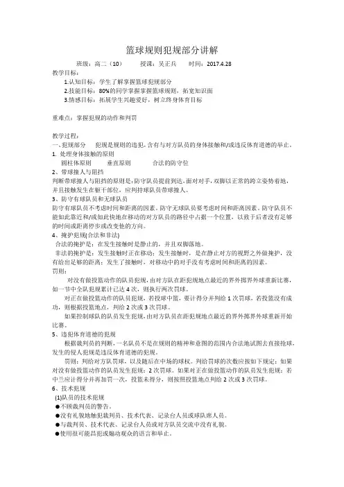 篮球规则犯规部分讲解