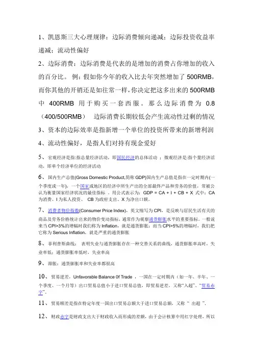 凯恩斯三大心理规律
