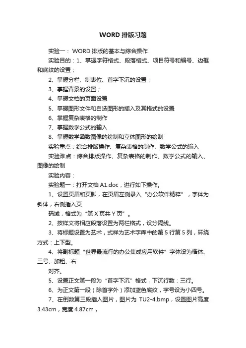 WORD排版习题
