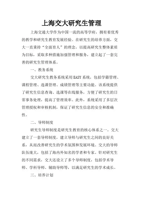 上海交大研究生管理