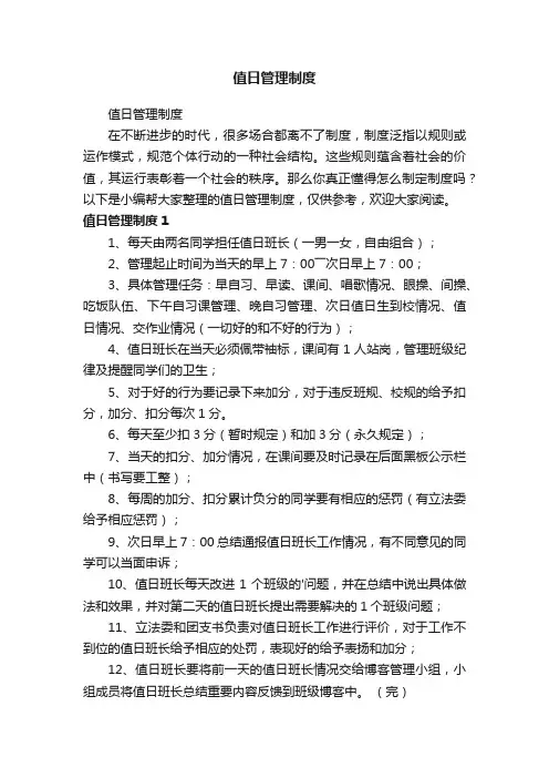 值日管理制度