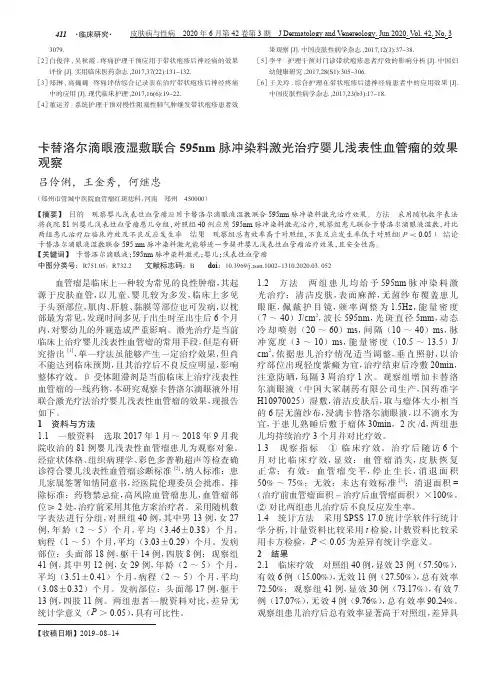 卡替洛尔滴眼液湿敷联合595nm脉冲染料激光治疗婴儿浅表性血管瘤的效果观察