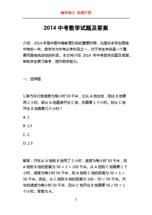 2014中考数学试题及答案