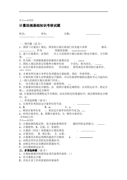 计量基础知识考核试题及答案资料讲解