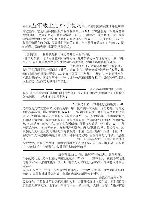 大象版五年级科学上册复习资料及试题