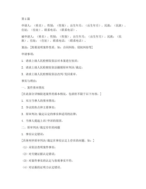 民事案件抗诉申请书模板(3篇)
