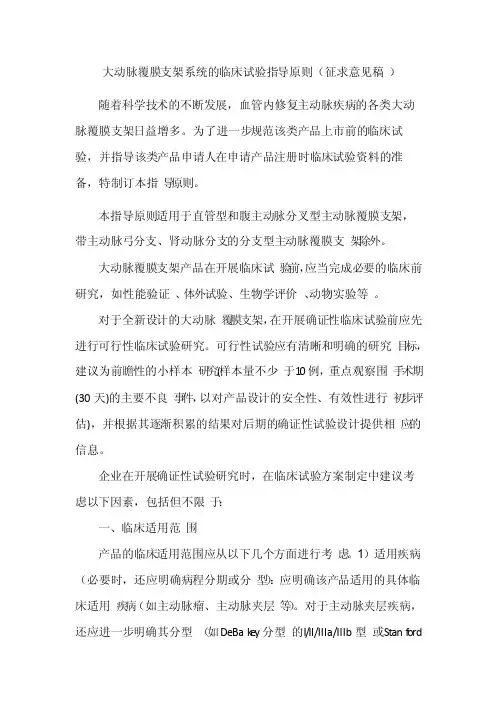 大动脉覆膜支架指导原则